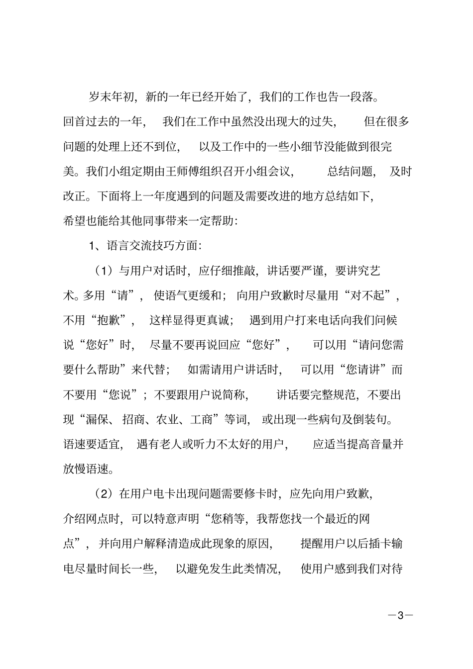 电力客服月度工作总结及计划_第3页