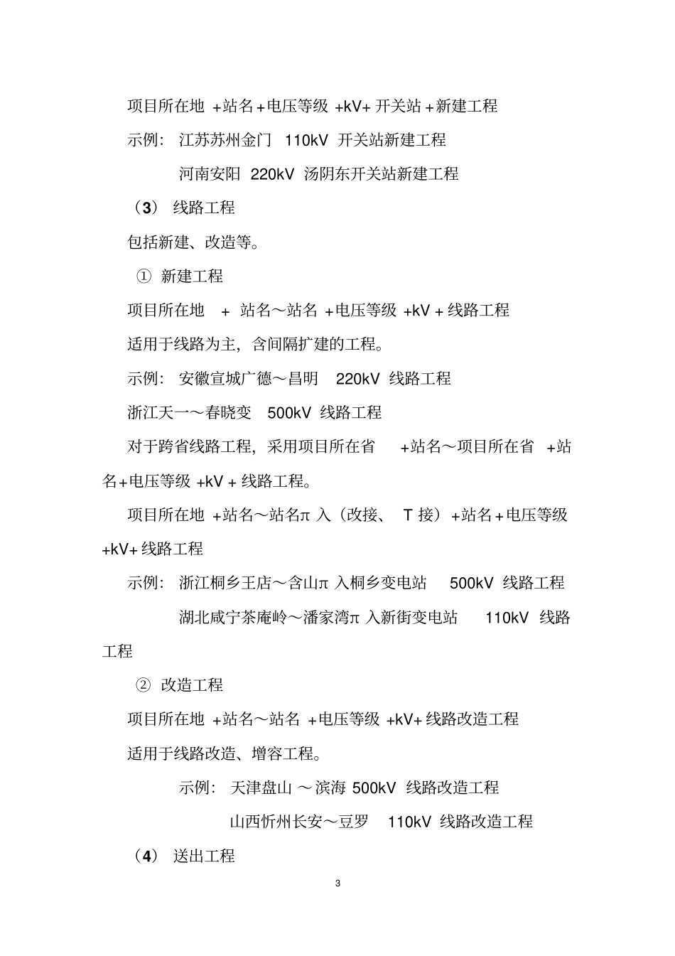 电力工程-项目命名规则_第3页