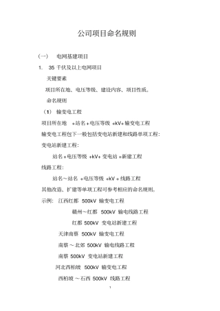 电力工程-项目命名规则