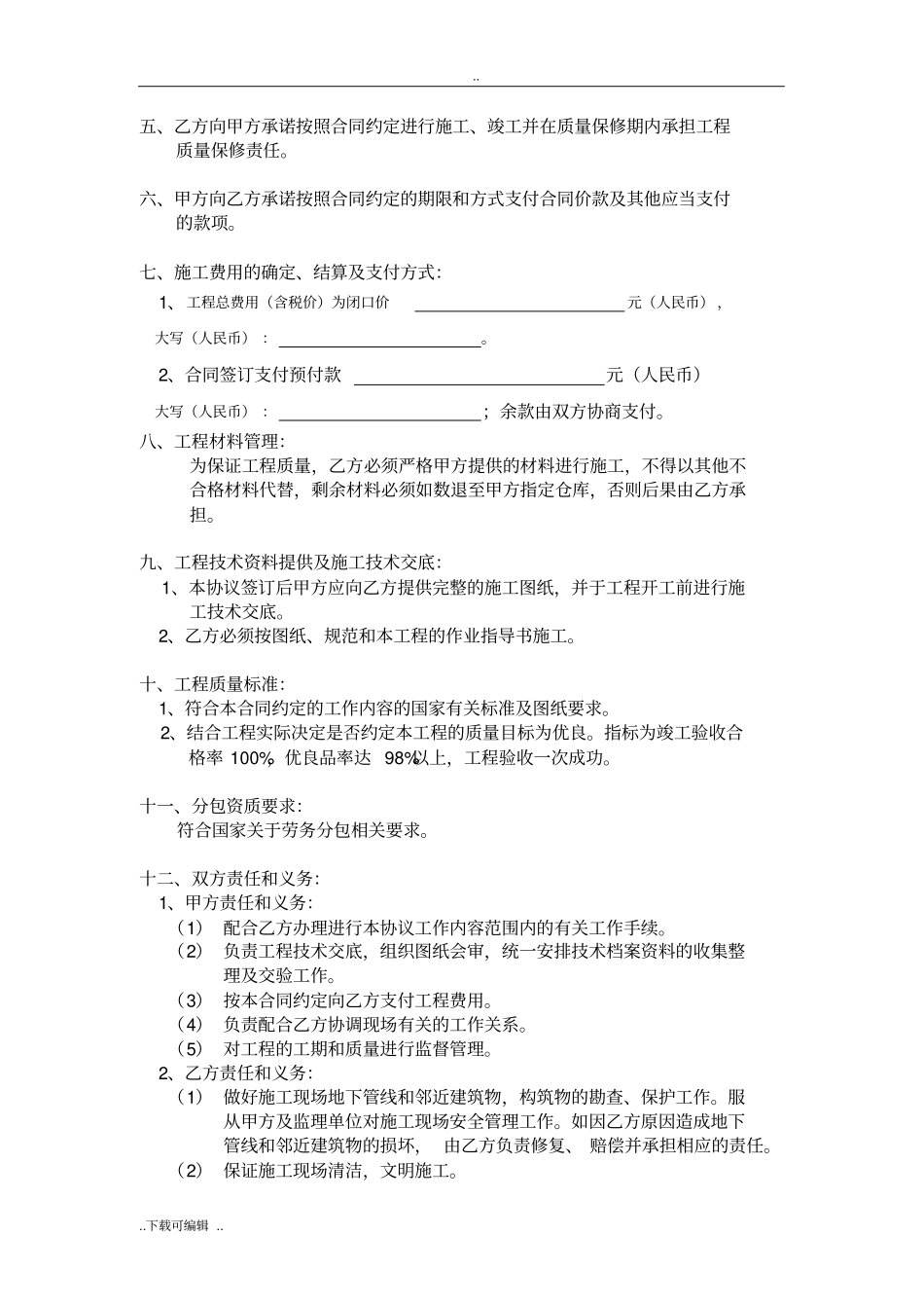 电力工程劳务分包合同范本_第3页