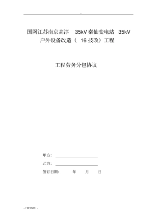 电力工程劳务分包合同范本