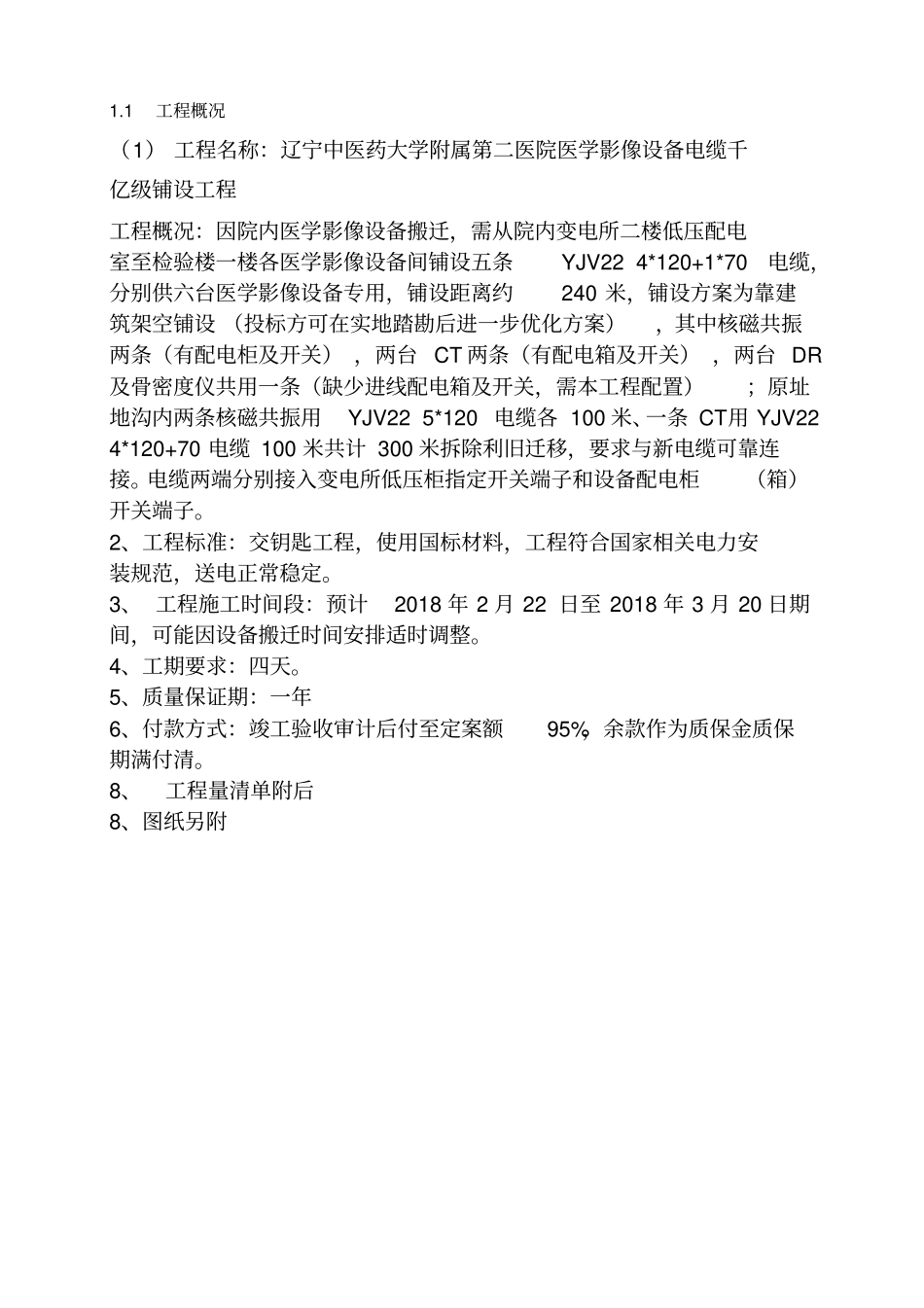 电力工程专业技术标书_第2页