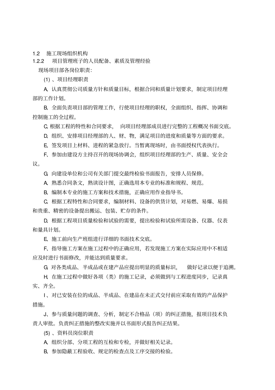 电力工程专业技术标书_第3页