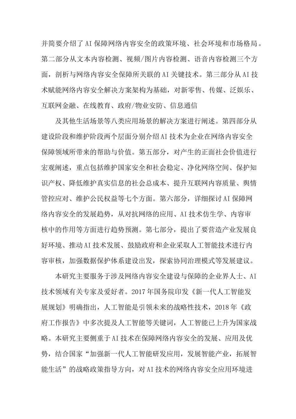 AI技术赋能网络内容安全保障_第2页