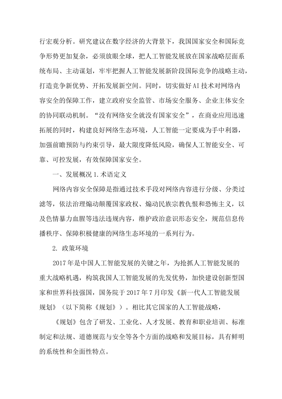 AI技术赋能网络内容安全保障_第3页