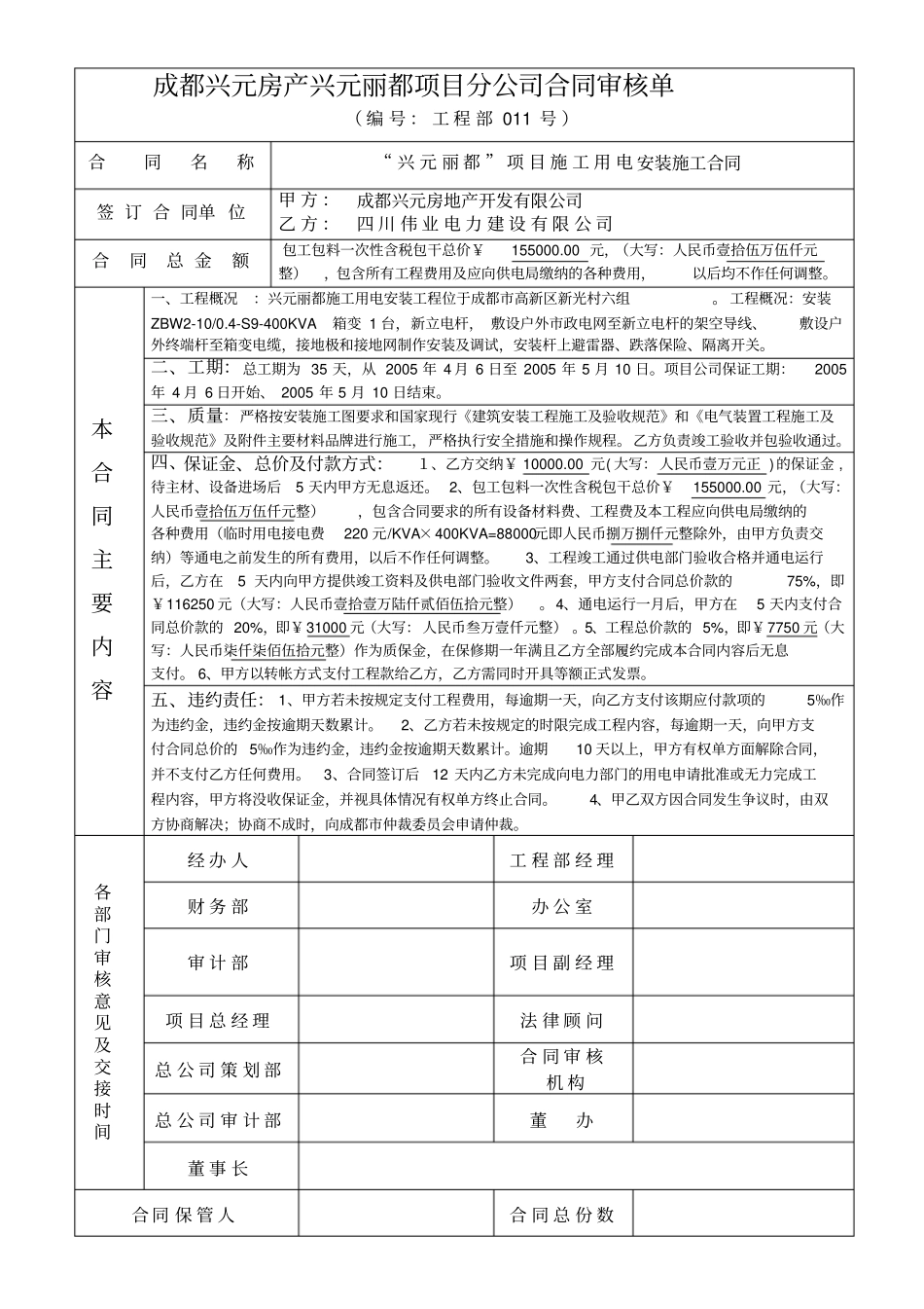 电力工程安装施工合同_第1页