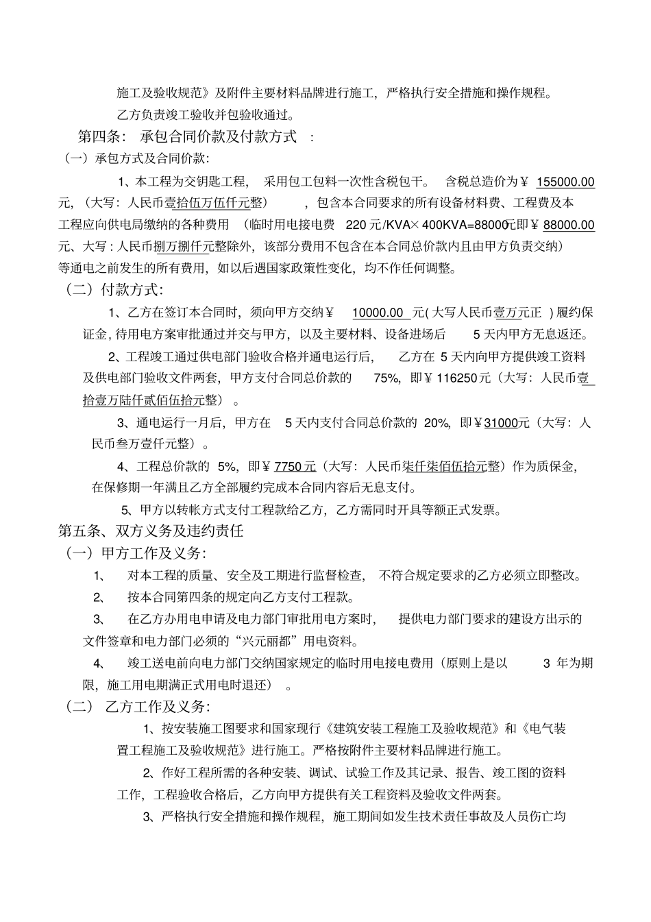 电力工程安装施工合同_第3页