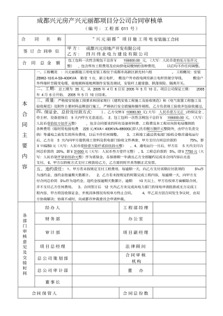 电力工程安装施工合同
