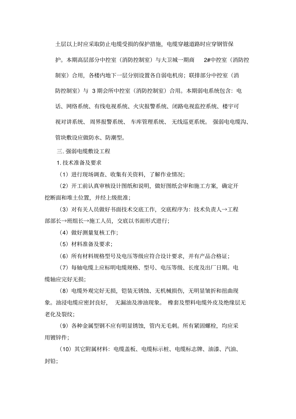 电力工程实施方案_第2页