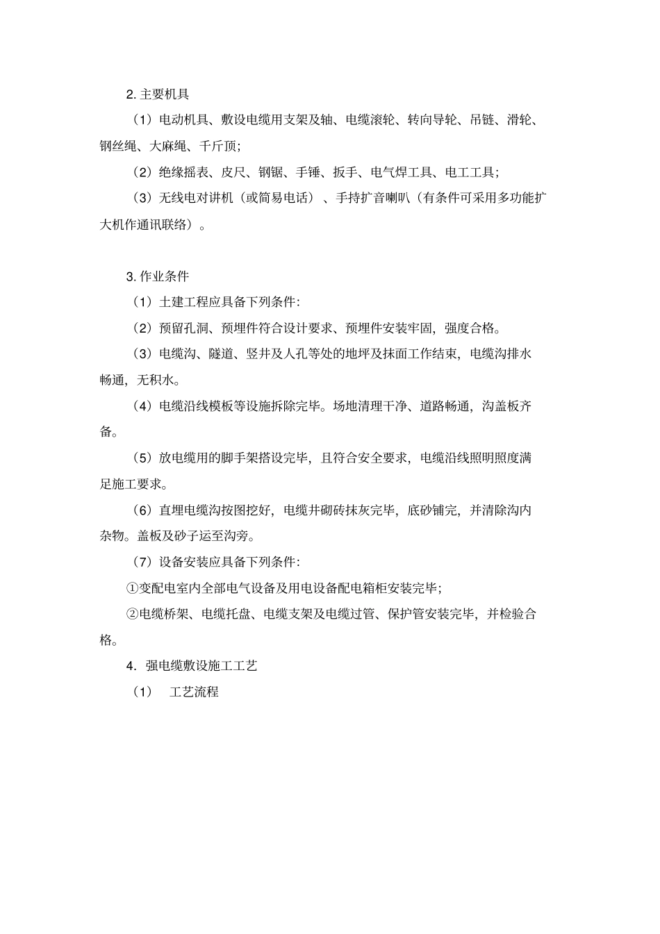 电力工程实施方案_第3页