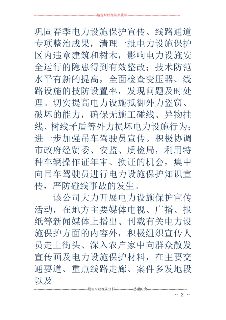 电力宣传标语精选多篇_第2页