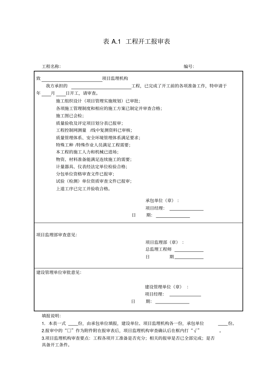 电力工程常用表格33_第1页