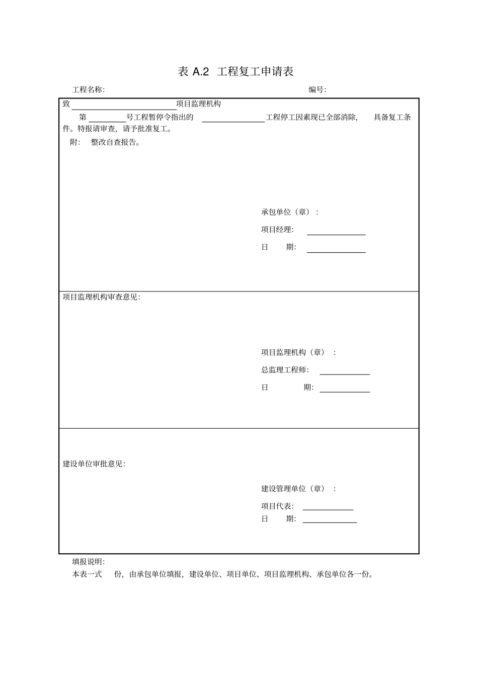 电力工程常用表格33_第2页