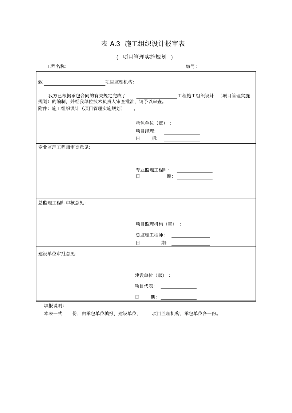 电力工程常用表格33_第3页