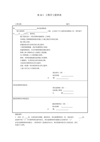 电力工程常用表格33
