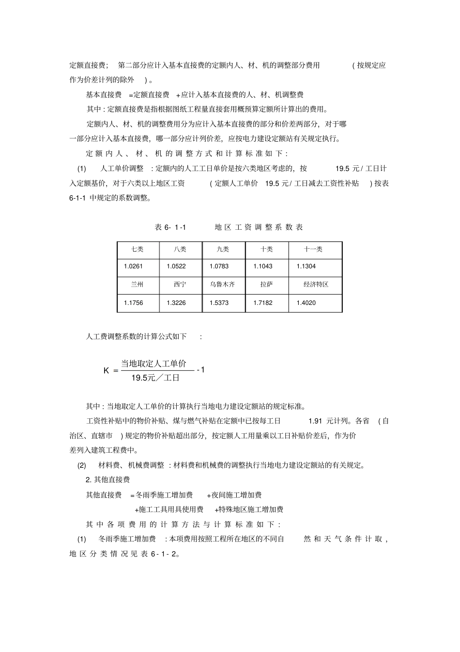电力工程建设预算费用的计算方法_第2页