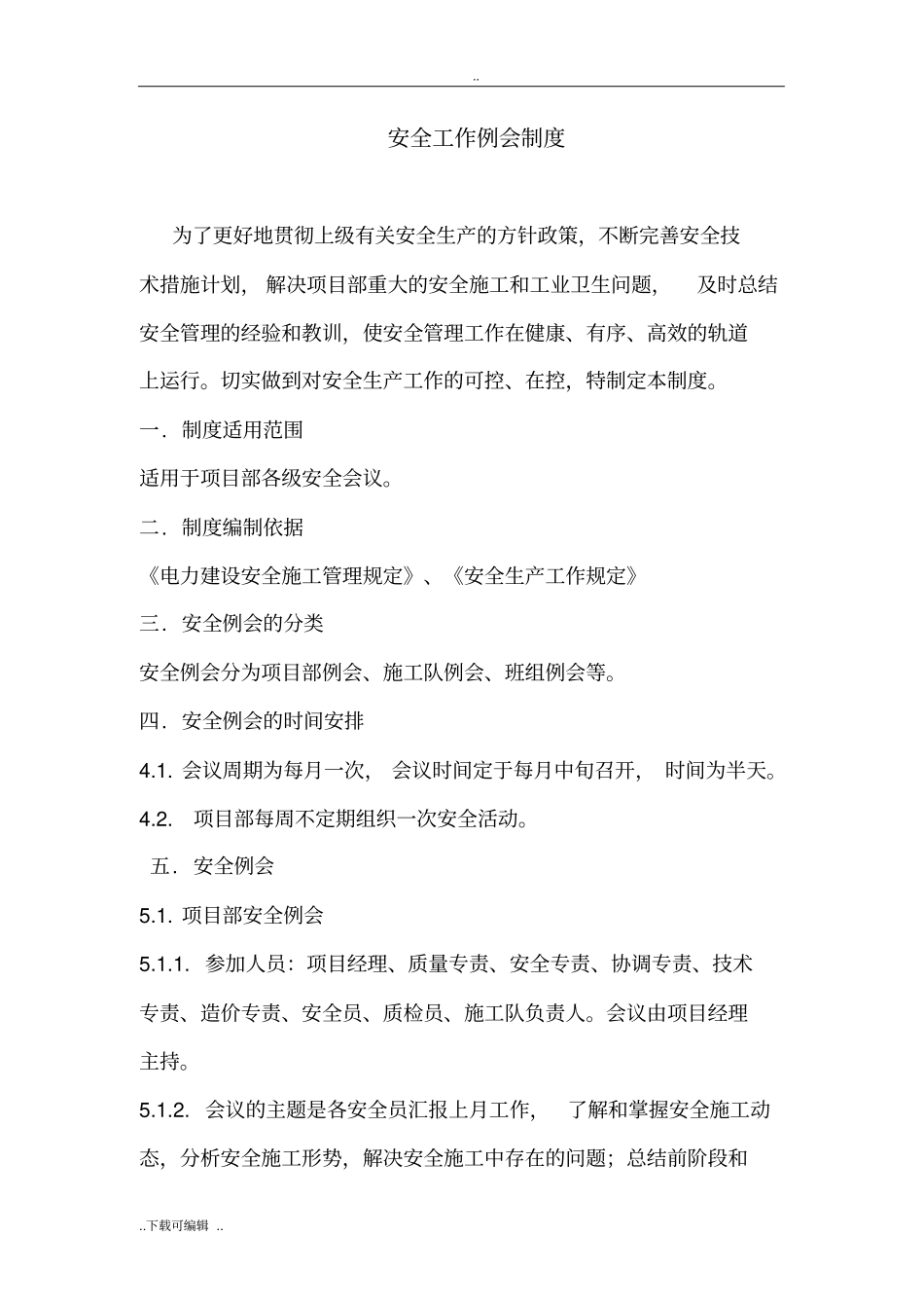 电力工程安全工作例会制度_第1页