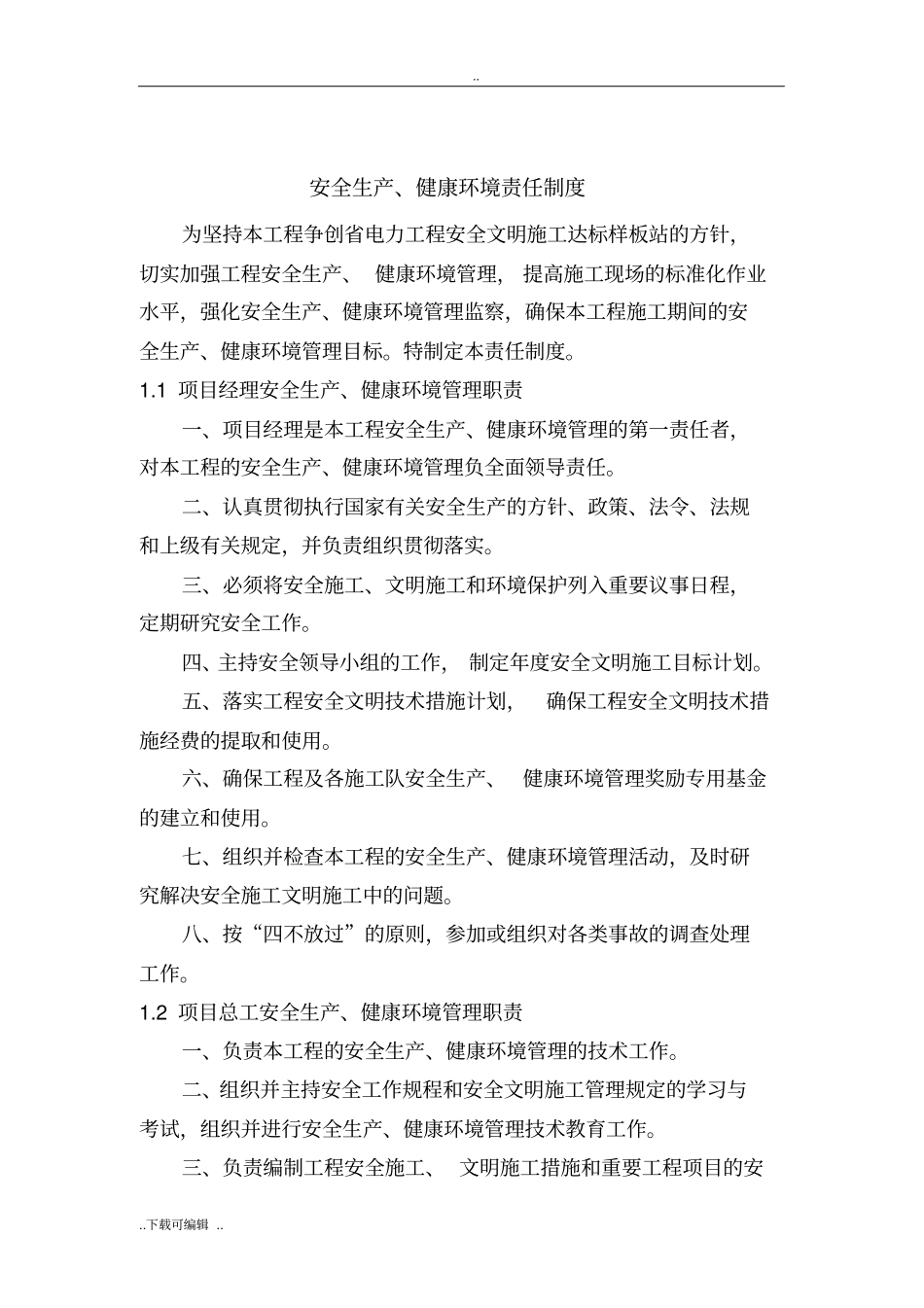 电力工程安全工作例会制度_第3页