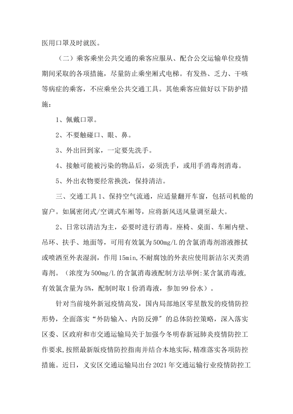 最新疫情交通运输方案_第3页