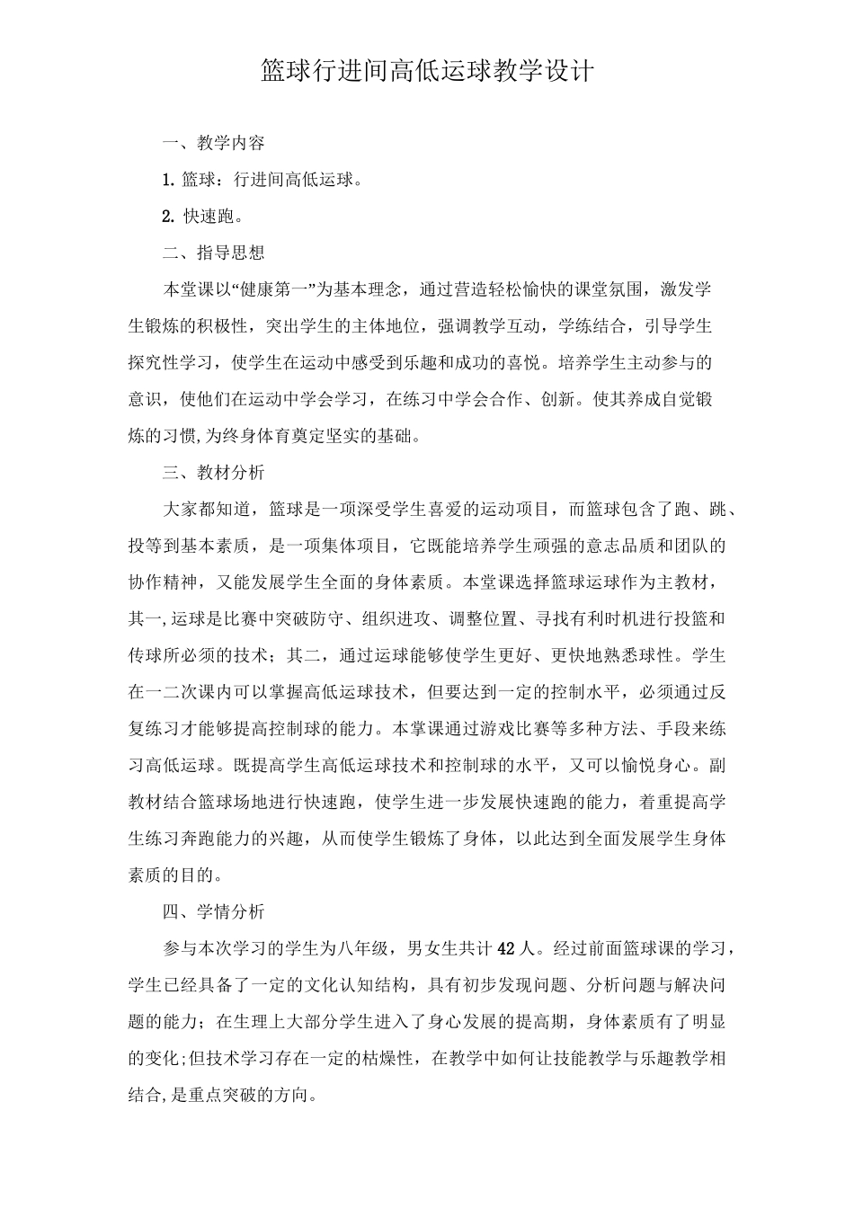 (完整版)篮球行进间高低运球教学设计_第1页