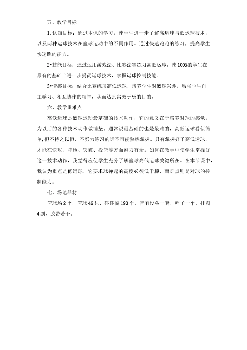(完整版)篮球行进间高低运球教学设计_第2页