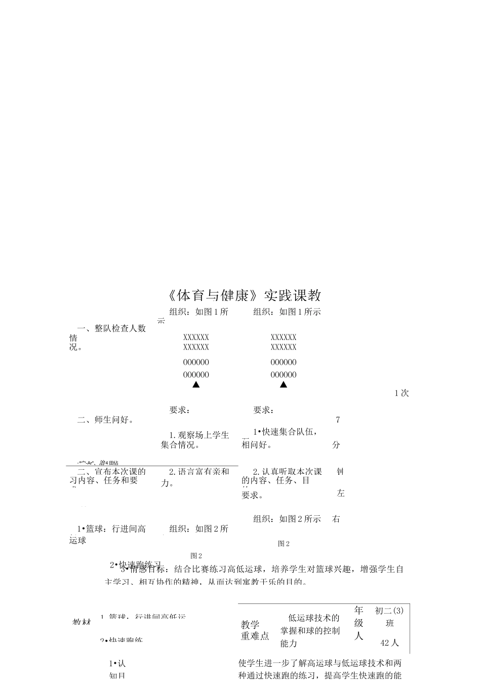 (完整版)篮球行进间高低运球教学设计_第3页