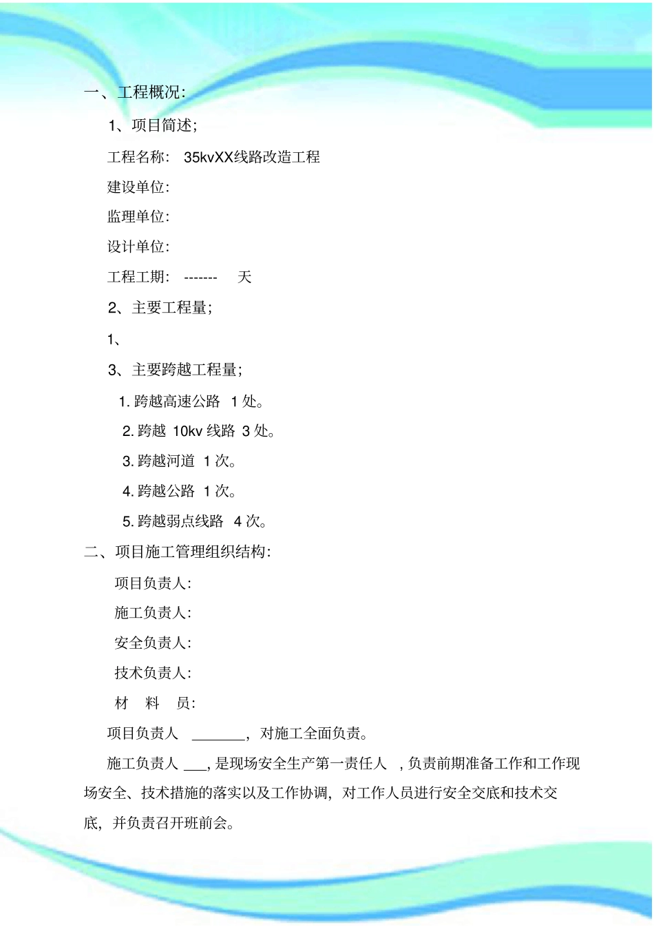 电力工程施工三措一案_第3页