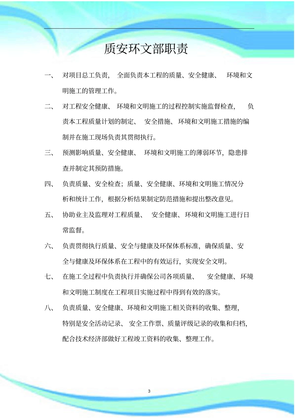 电力工程施工现场各门及人员岗位职责_第3页