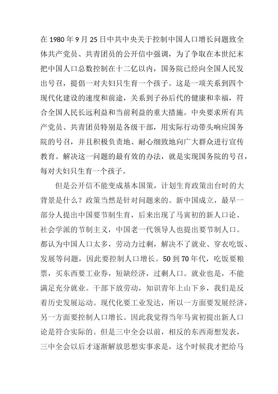 计划生育是谁提出来的_第2页