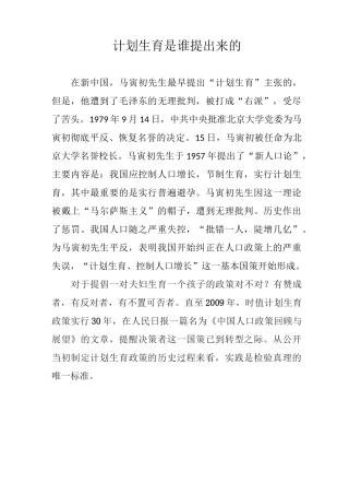 计划生育是谁提出来的