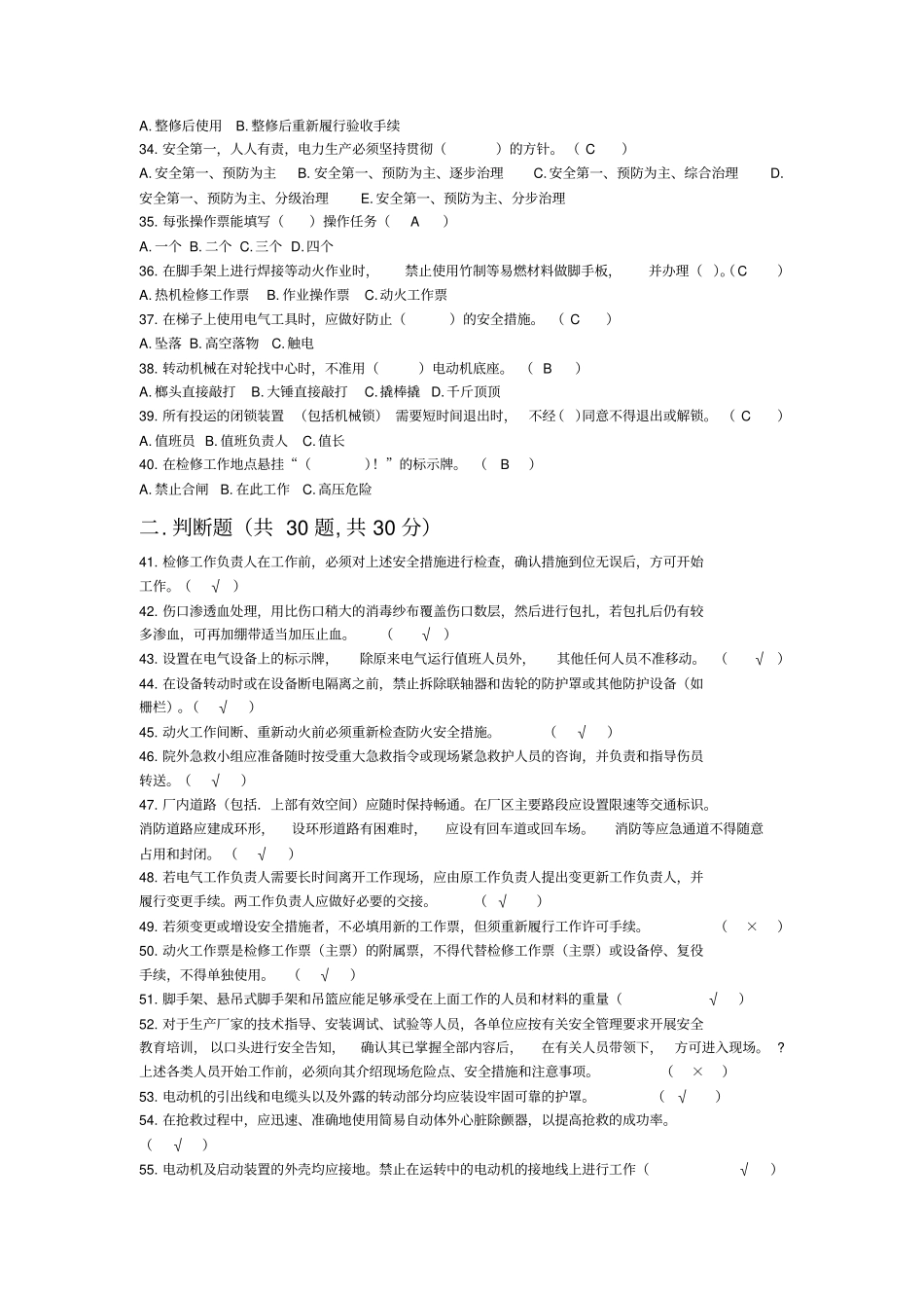 电力工程有限公司安规测验考试试卷2017_第3页