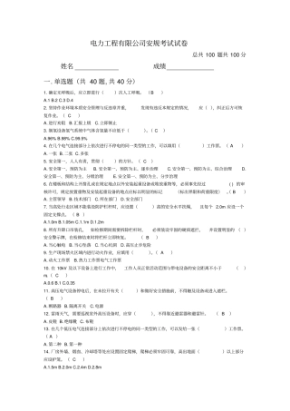 电力工程有限公司安规测验考试试卷2017