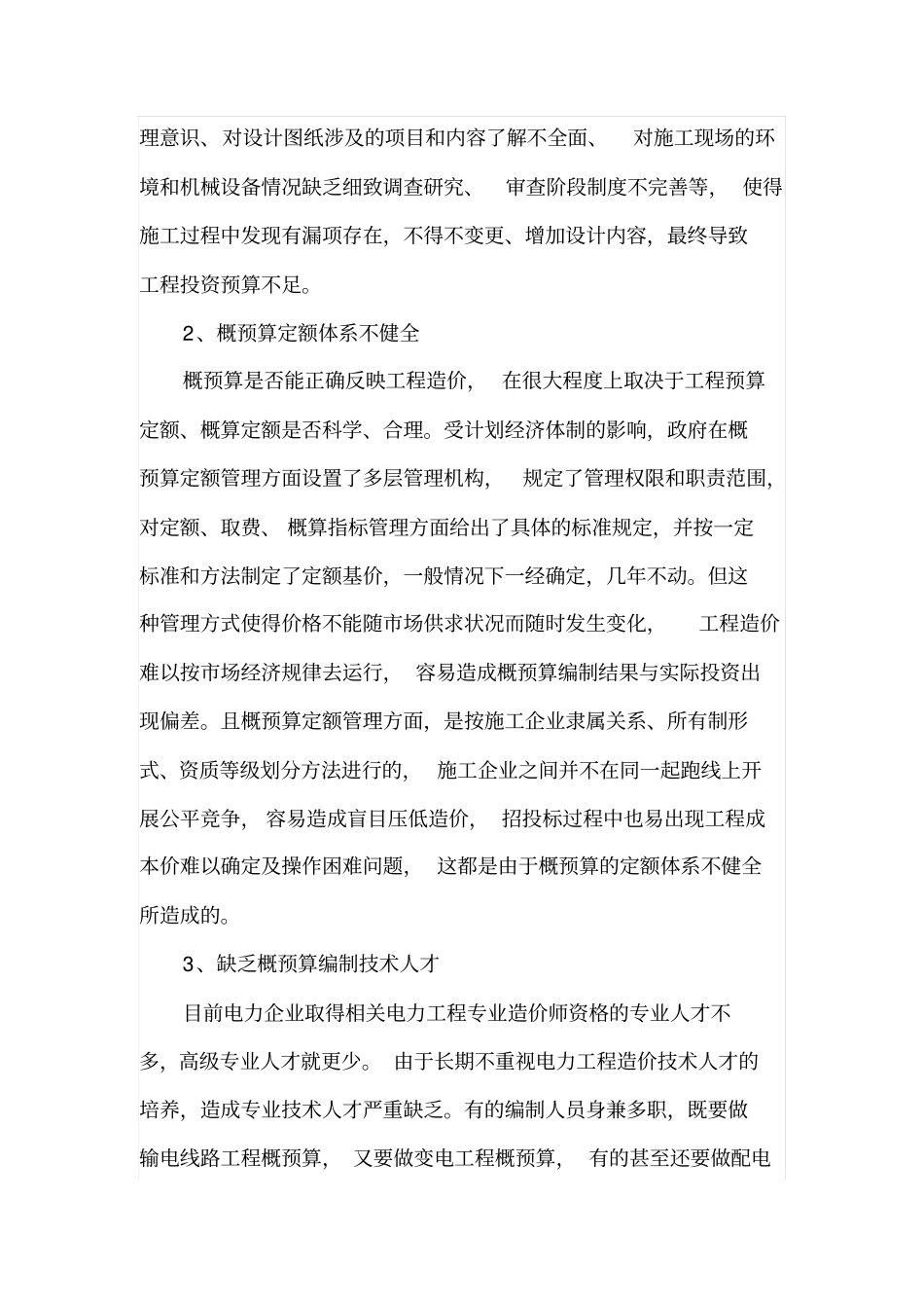 电力工程概预算编制与管理_第2页