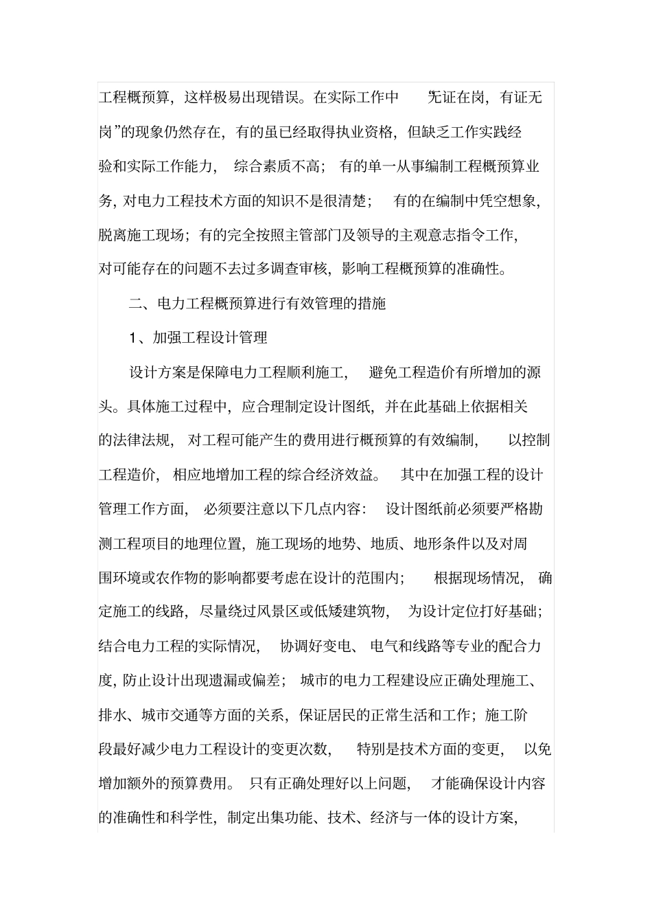 电力工程概预算编制与管理_第3页