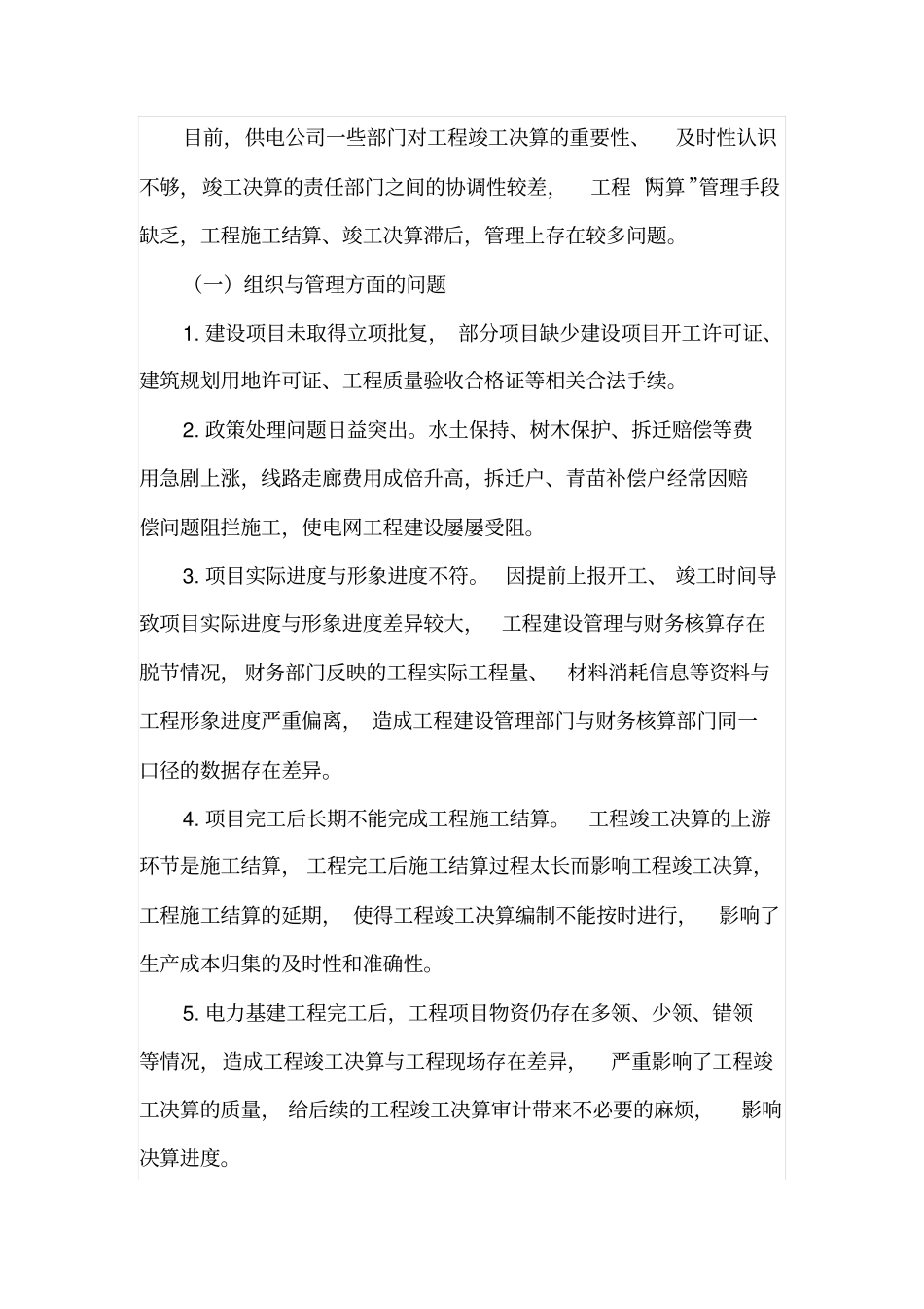 电力工程竣工决算管理_第2页