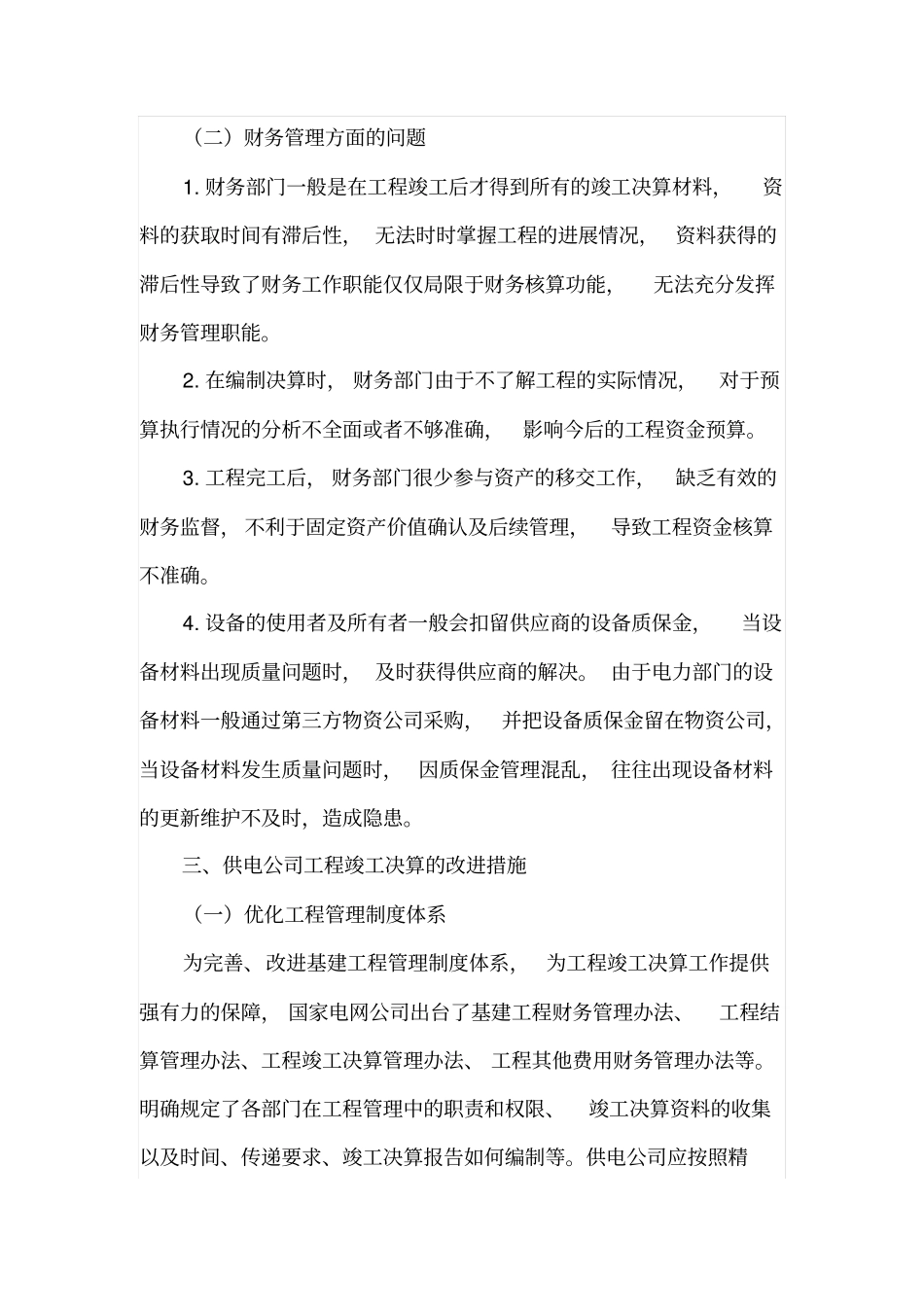 电力工程竣工决算管理_第3页