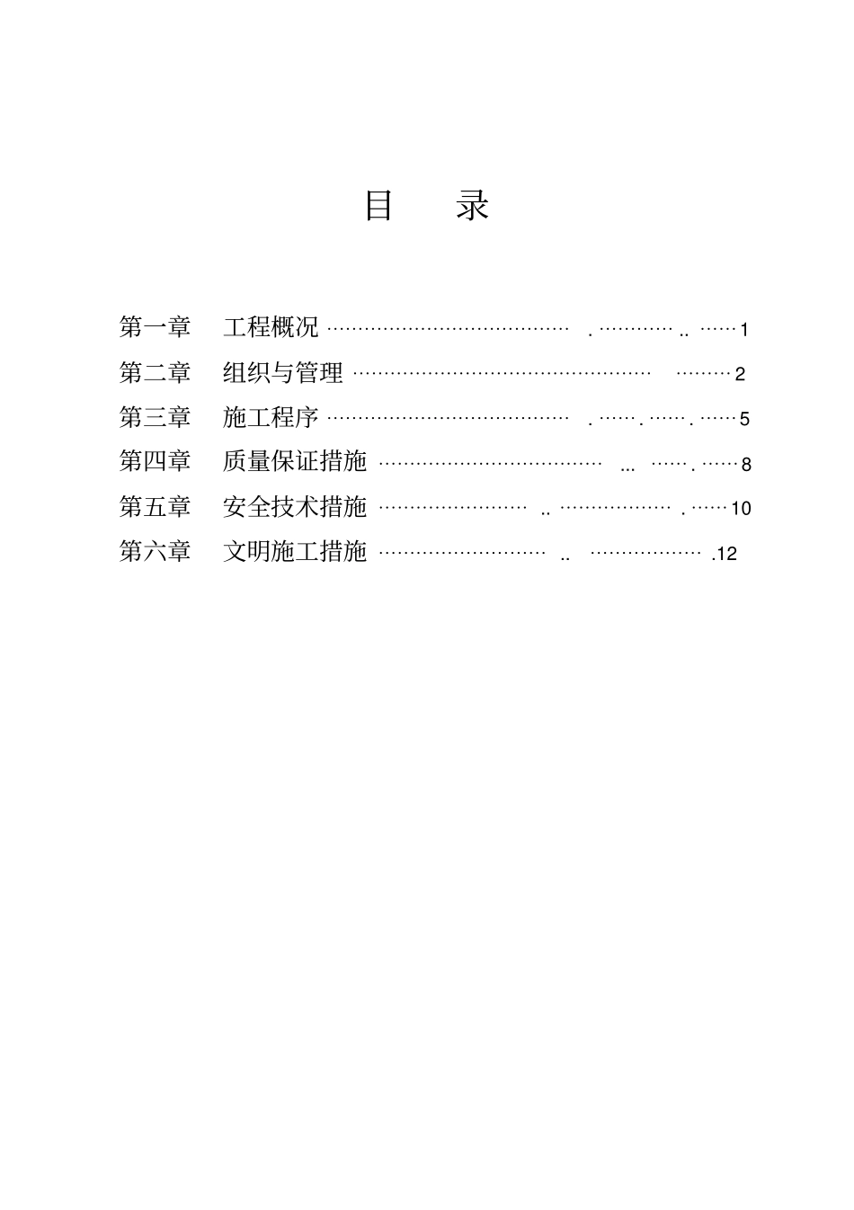 电力工程架空线施工组织设计方案_第2页