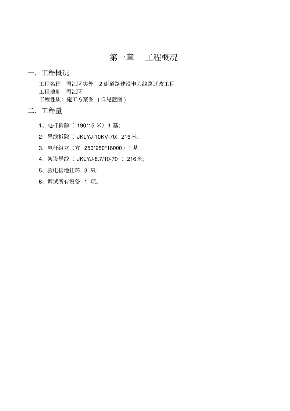电力工程架空线施工组织设计方案_第3页