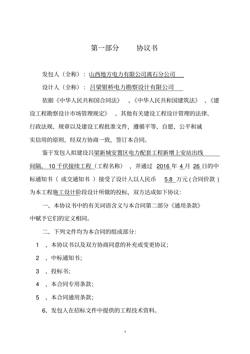电力工程设计方案合同示范文本_第2页
