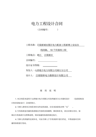 电力工程设计方案合同示范文本