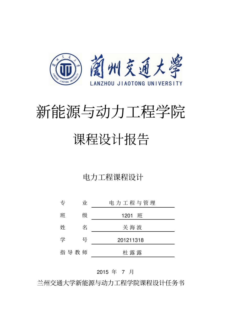 电力工程课程设计讲解_第1页
