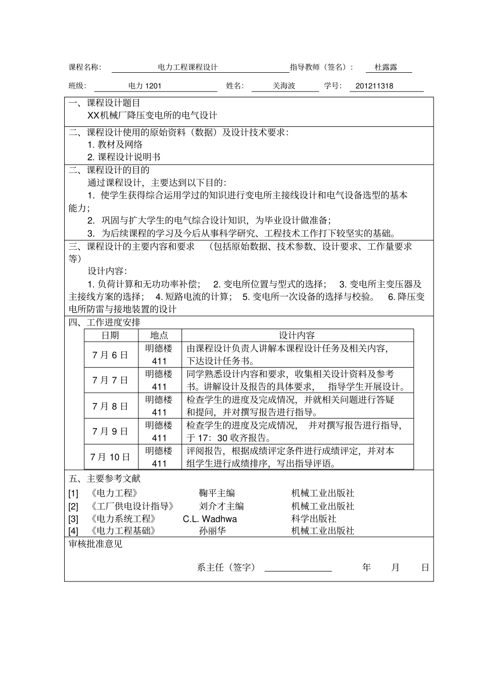 电力工程课程设计讲解_第2页