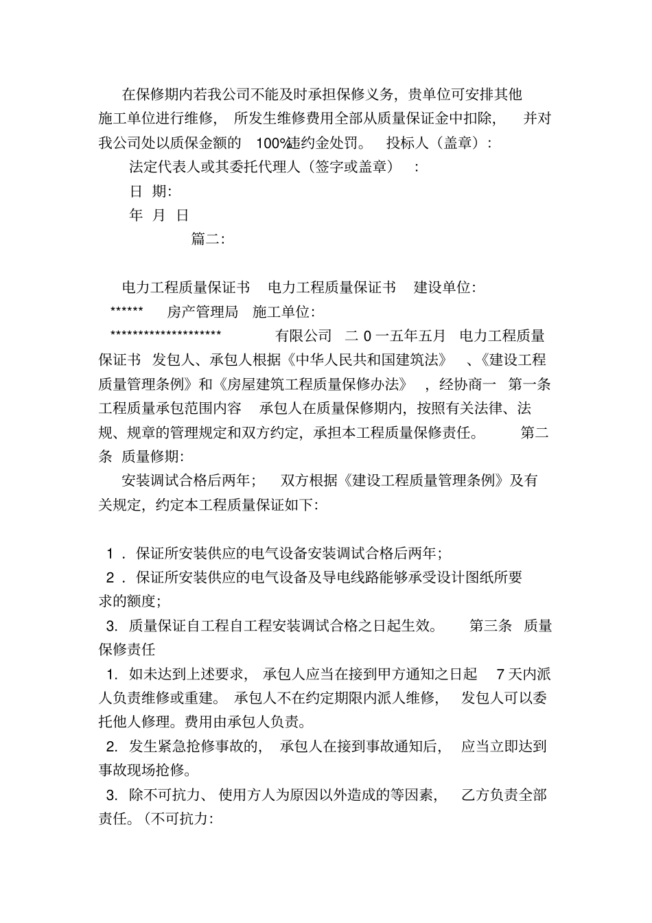 电力工程质量保修承诺书_第2页