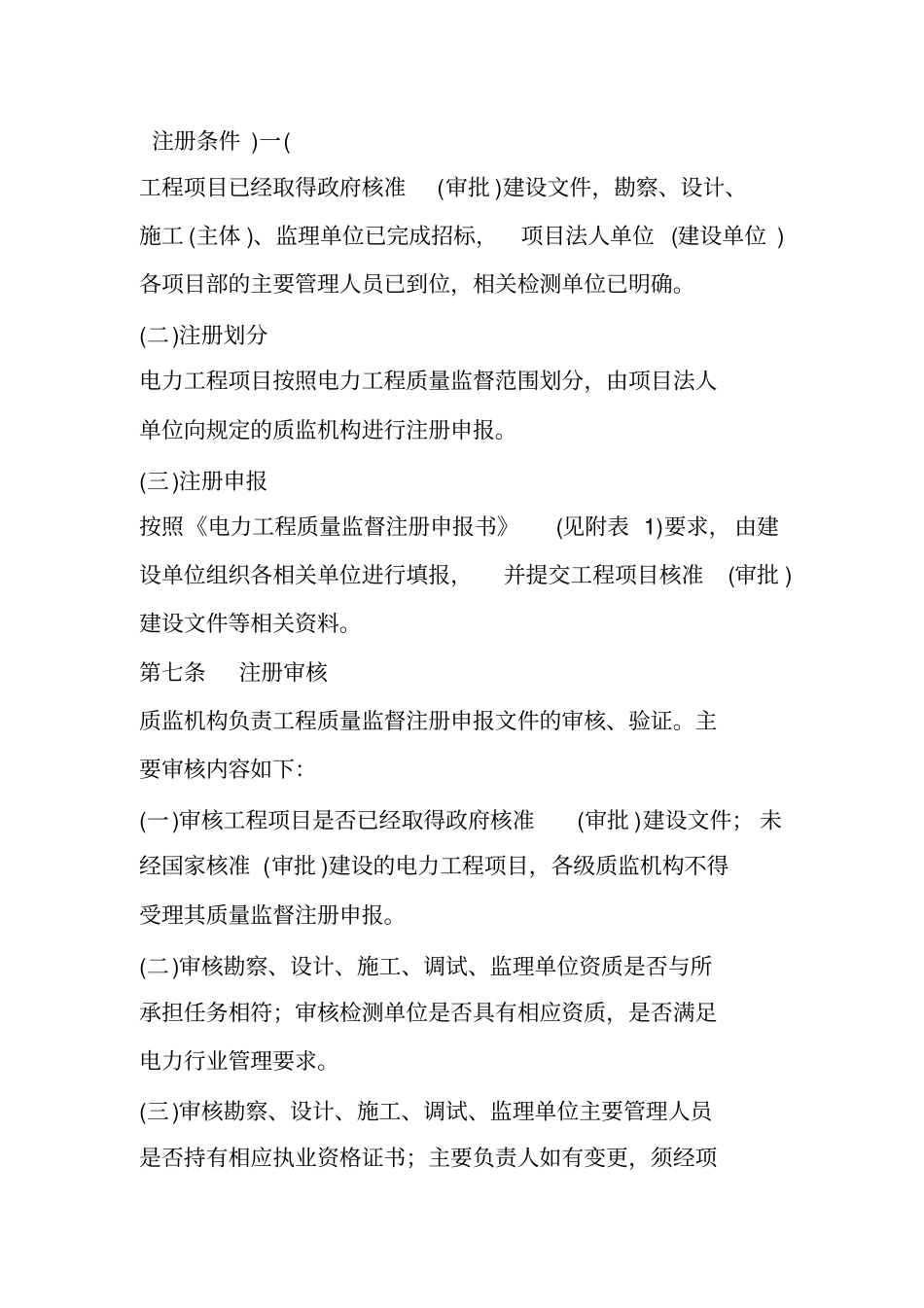 电力工程质量监督实施管理程序_第2页