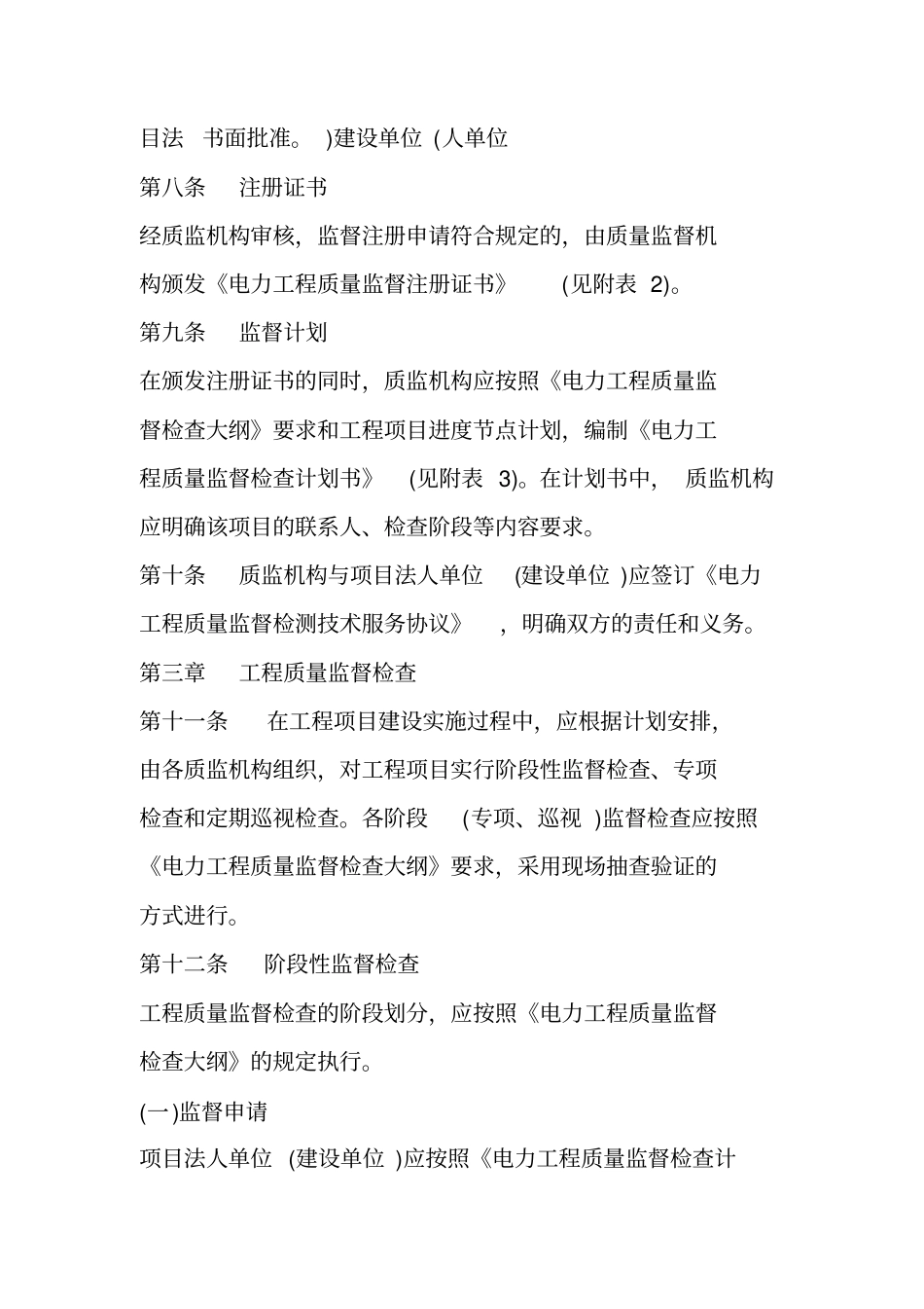 电力工程质量监督实施管理程序_第3页