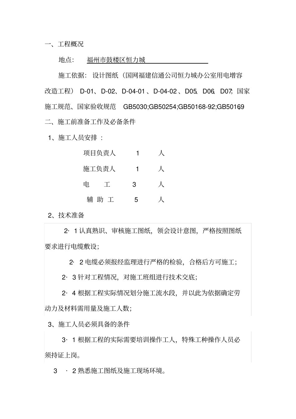 电力工程电缆施工实施方案_第2页