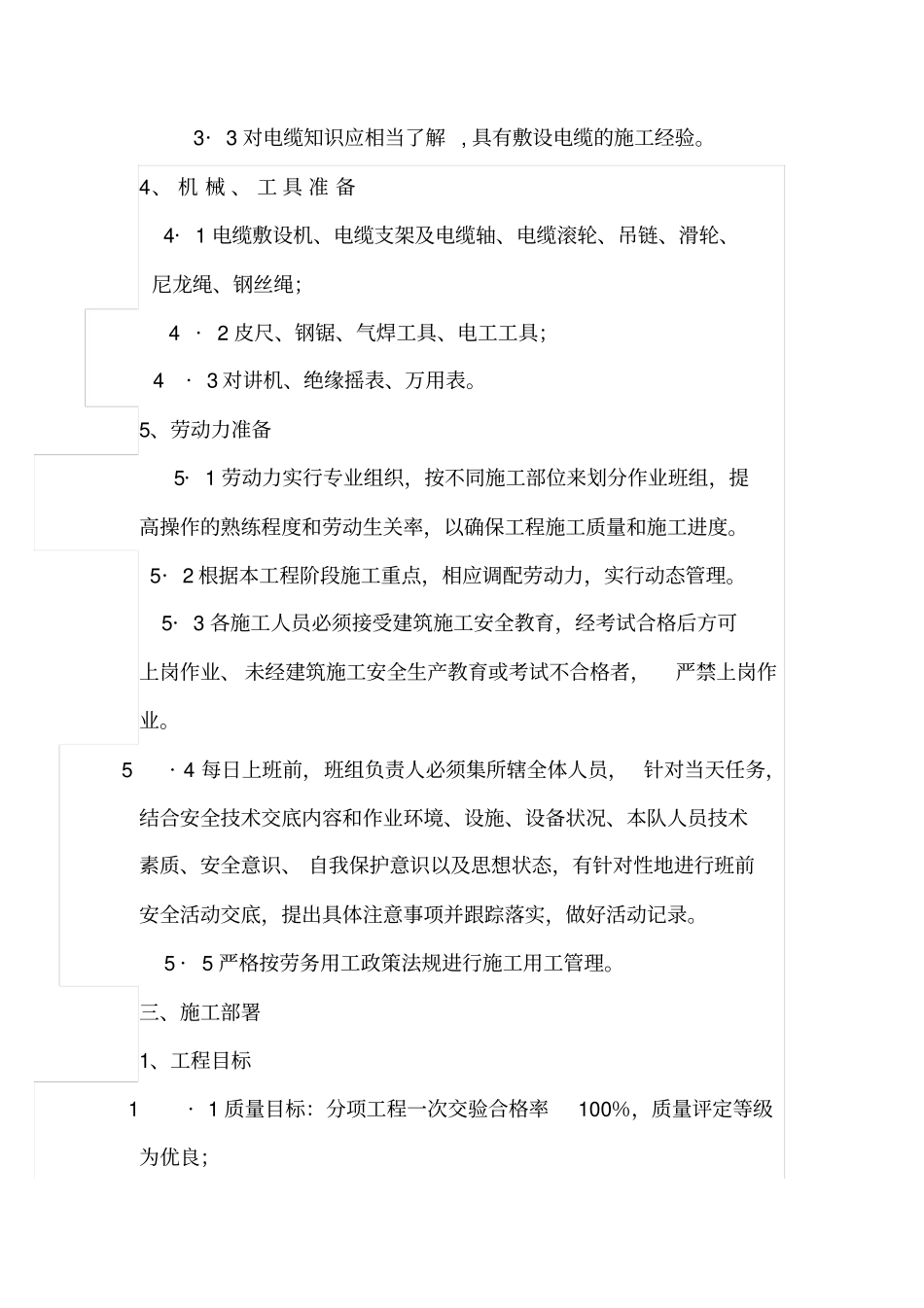 电力工程电缆施工实施方案_第3页