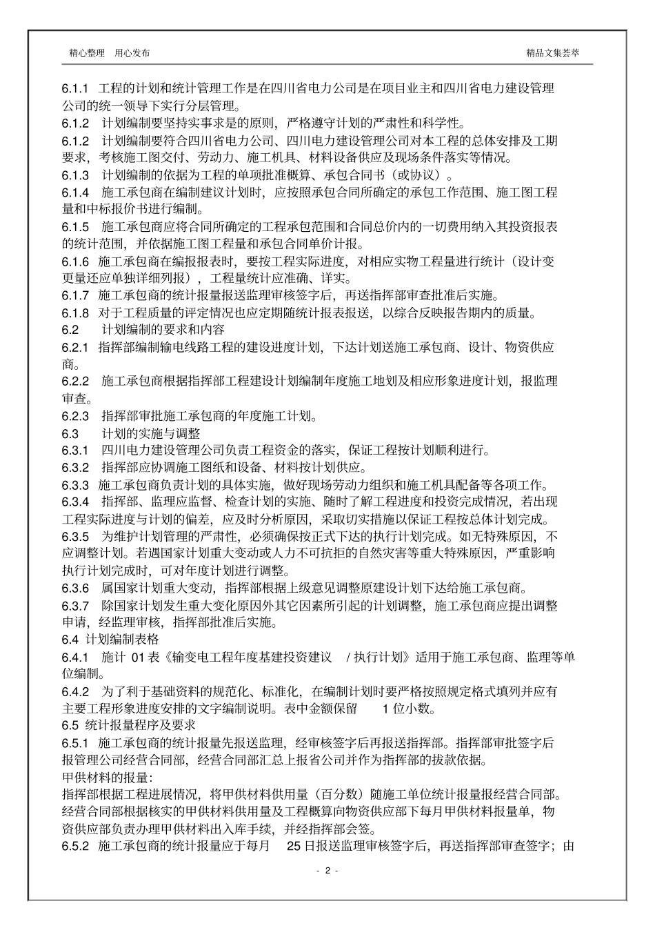 电力工程计划与统计管理_第2页