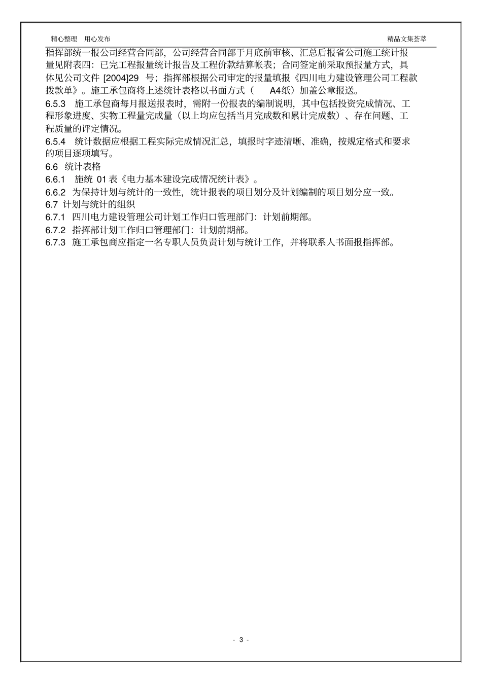 电力工程计划与统计管理_第3页
