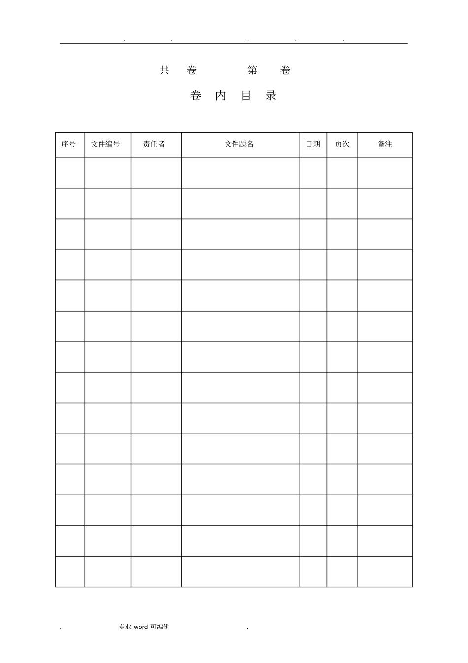 电力工程管道安装记录表格模板_第2页